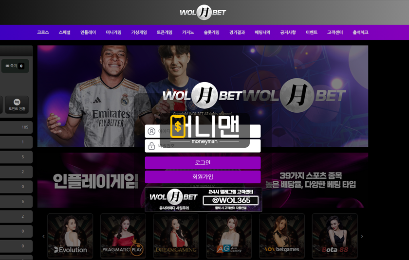 월벳 wol365.com 350만원 먹튀 발생 짱깨들이 운영하는 악질 먹튀사이트
