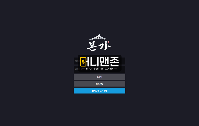 본가 bon247.com 100만원 먹튀! 지금도 홍보 글 올리고 있는 먹튀사이트 주의